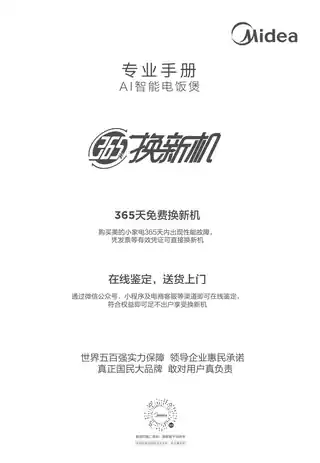 Midea美的 煮饭机器人MB-30AH08产品货号30AH081000W